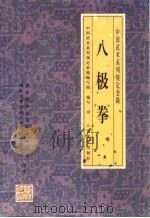 八极拳（1999 PDF版）
