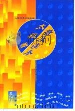 太极拳普及读本（1999 PDF版）