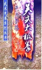 吴式太极拳竞赛套路（1999 PDF版）