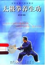 太极拳养生功（1997 PDF版）