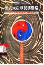 武式太极拳竞赛套路（1997 PDF版）