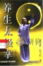 养生太极掌  第一套（1998 PDF版）