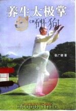 养生太极掌  第二套（1998 PDF版）