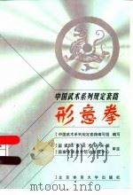 形意拳（1998 PDF版）
