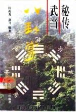 秘传武当八卦掌（1996 PDF版）