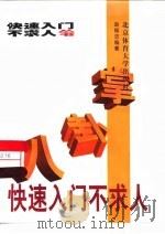 八卦掌快速入门不求人（1997 PDF版）