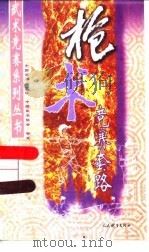枪术竞赛套路（1989 PDF版）
