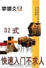 32式太极剑快速入门不求人（1997 PDF版）