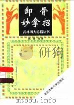 御骨妙拿招（1995 PDF版）