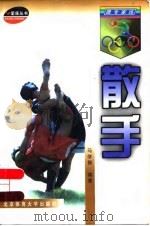 散手（1998 PDF版）