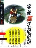 实战拿法招招绝（1999 PDF版）