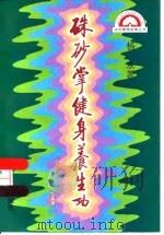 朱砂掌健身养生功（1996 PDF版）
