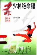 少林绝命腿（1998 PDF版）