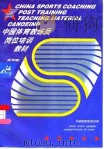 皮划艇（1999 PDF版）