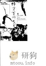 体育百科大全  10  篮球运动（1998 PDF版）