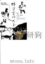 体育百科大全  11  排球运动（1998 PDF版）