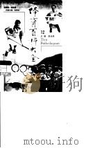 体育百科大全  12  足球运动（1998 PDF版）