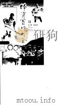 体育百科大全  13  手球运动（1998 PDF版）