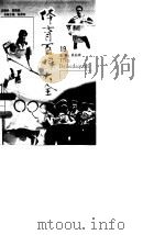 体育百科大全  19（1998 PDF版）