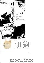 体育百科大全  27（1998 PDF版）
