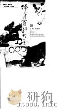 体育百科大全 28（ PDF版）