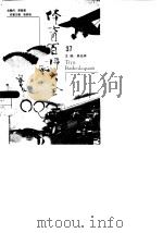 体育百科大全  37  科研研究（1998 PDF版）