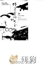 体育百科大全 39 新闻 奖励 组织 团体 1998 PDF电子版封面 7212015717 吴兆祥