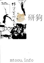 体育百科大全  游泳运动（1998 PDF版）