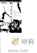 体育百科大全  跳水运动、花样游泳、蹼泳运动（1998 PDF版）