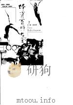 体育百科大全  摩托艇运动、帆船运动、帆板运动、航海模型运动、滑水运动（1998 PDF版）