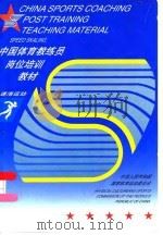 速滑运动（1998 PDF版）