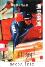速度滑冰（1995 PDF版）