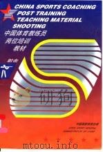 射击 1999 PDF电子版封面 7500916280 中国国家体育总局编