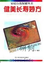 健美长寿妙方（1990 PDF版）