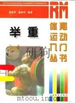 举重（1997 PDF版）