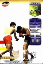 拳击（1998 PDF版）