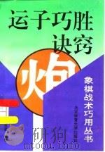 运子巧胜诀窍（1996 PDF版）