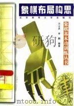 象棋布局构思（1998 PDF版）