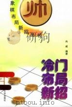 冷门布局新招（1997 PDF版）