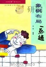 象棋布局一点通（1994 PDF版）