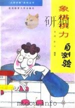 象棋棋力自测验（1994 PDF版）