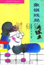 象棋残局无敌手（1994 PDF版）