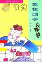 象棋国手交锋谱（1994 PDF版）