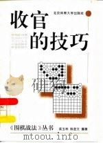 收官的技巧（1996 PDF版）