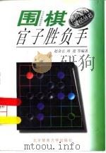 围棋官子胜负手（1997 PDF版）