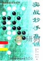 实战妙手集锦（1997 PDF版）