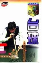 台球（1998 PDF版）