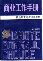 商业工作手册（1988 PDF版）