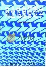 商业信息管理学（1987 PDF版）