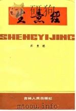 生意经  修订版（1988 PDF版）